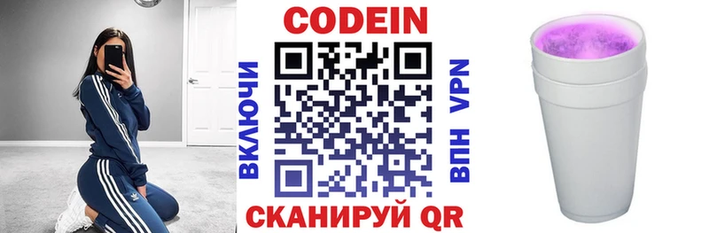 Кодеин Purple Drank  Купить где  Мценск 